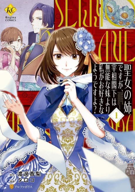 Seijo no Ane desuga, Saishoukakka wa Munou na Imouto Yori Watashi ga wo Suki na You desu yo?