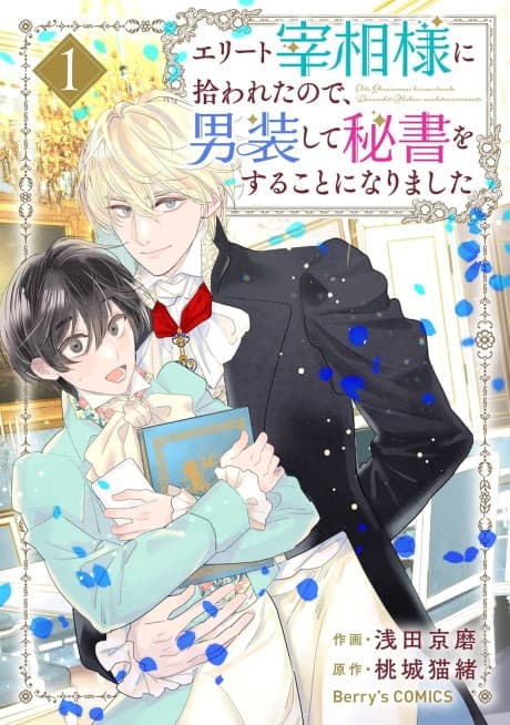Elite Saishou-sama ni Hirowaretanode, Dansou Shite Hisho wo suru Koto ni Narimashita