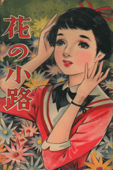 Hana no Kouji