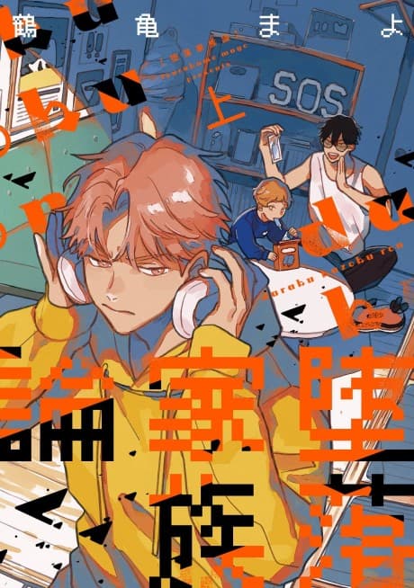 Dysfunctional Family Theory