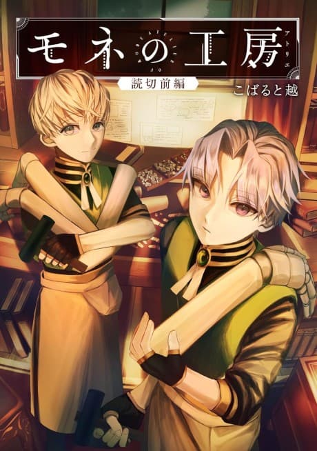 Mone no Atelier