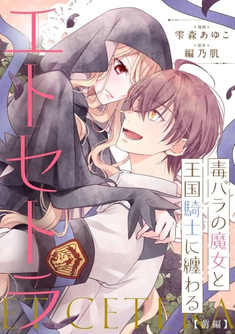 Dokubara no Majo to Oukokukishi ni Matsuwaru Etcetera