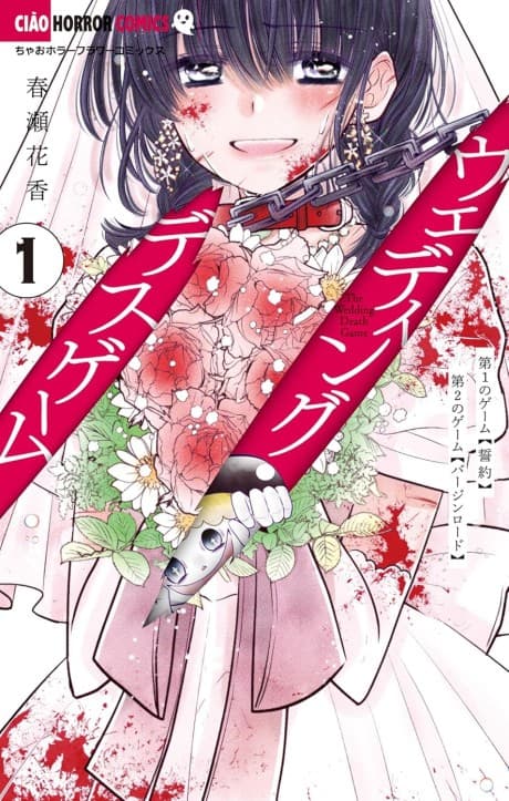 Wedding Death Game