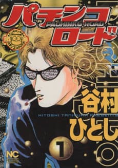 Pachinko Road