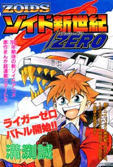 ZOIDS New Century