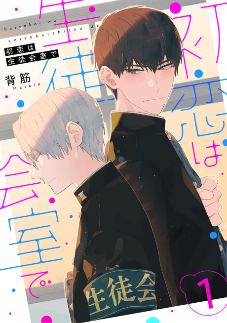 Hatsukoi wa Seitokai-shitsu de