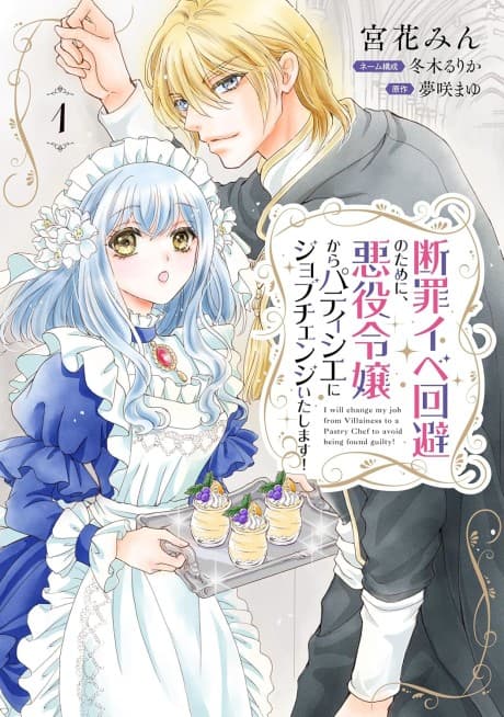 Danzai Ibe Kaihi no Tame ni, Akuyaku Reijou kara Patissier ni Job Change Itashimasu!