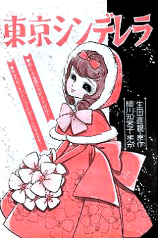 Tokyo Cinderella