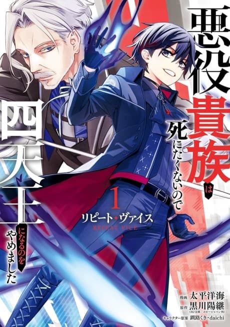 Repeat Vice: Akuyaku Kizoku wa Shinitakunai Node Shitenou ni Naru no wo Yamemashita