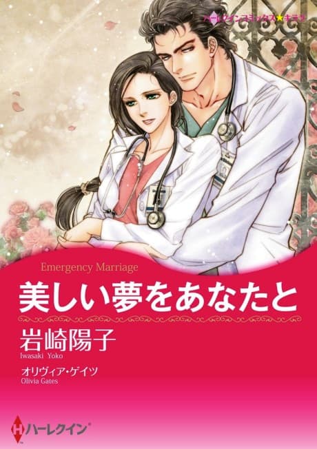 Emergency Marriage