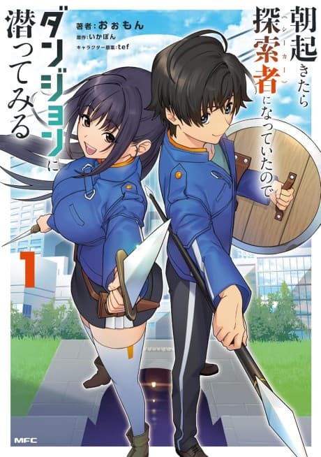 Asaokitara Tansakusha ni Natteita no de Dungeon ni Mogutte Miru