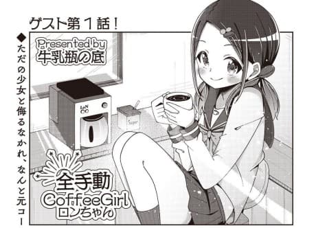 Zen Shudou Coffee Girl Ron-chan