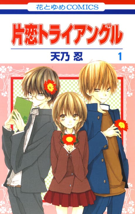 Katakoi Triangle #1 cover