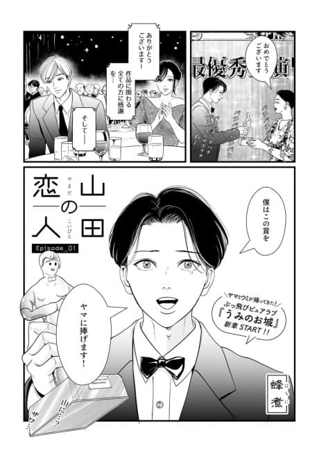 Yamada no Koibito