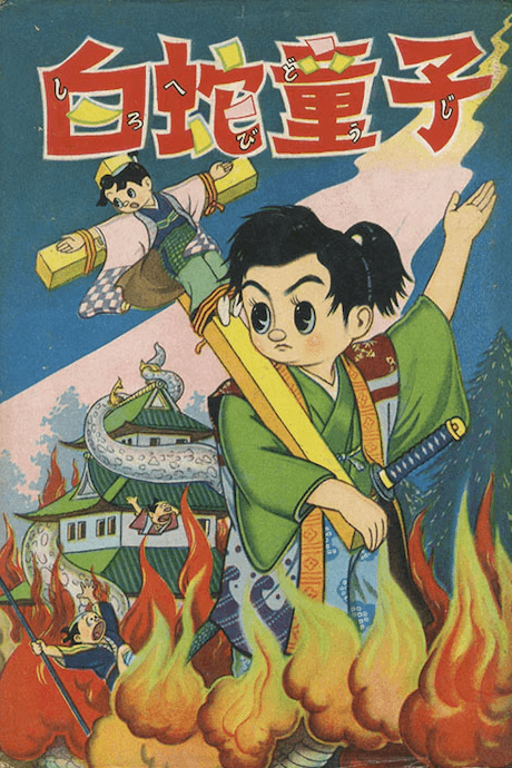 Shirohebi Douji