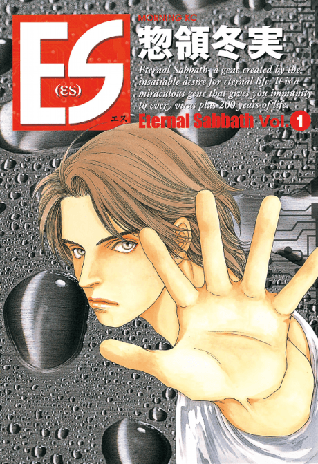 ES: Eternal Sabbath #1 cover