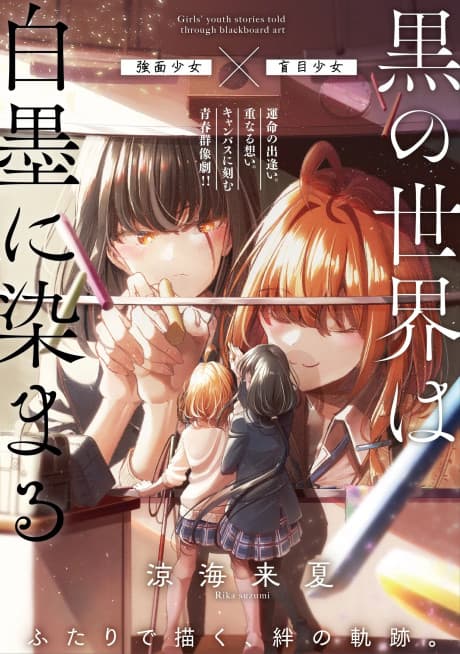 Kuro no Sekai wa Hakuboku ni Somaru