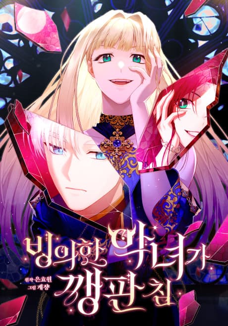 The Possessed Villainess Wreaks Havoc