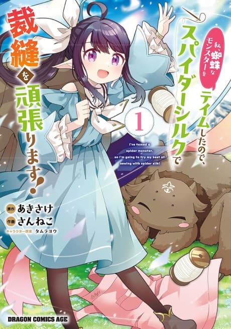 Watashi, Kumo na Monster wo Tame Shita node, Spider Silk de Saihou wo Ganbarimasu!