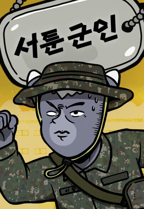 Seotun Gunin