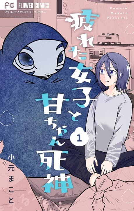 Tsukareta Joshi to Ama-chan Shinigami