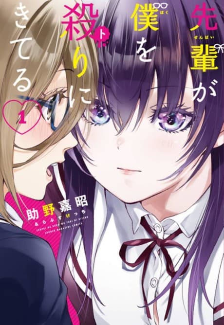 Senpai ga Boku wo Torinikiteru #1 cover
