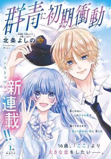 Gunjou ni Shoki Shoudou