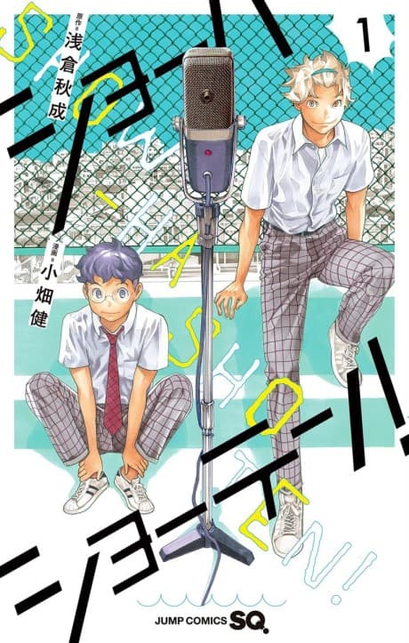 Show-ha Shoten! #1 cover