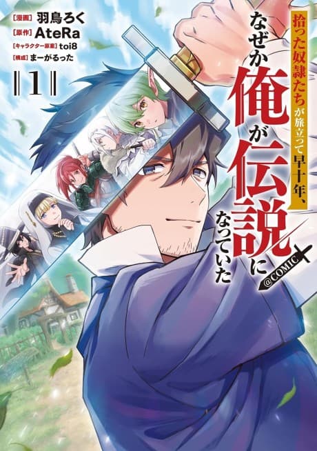 Hirotta Doreitachi ga Tabi Datte Haya Juunen, Naze ka Ore ga Densetsu ni Natteita@COMIC