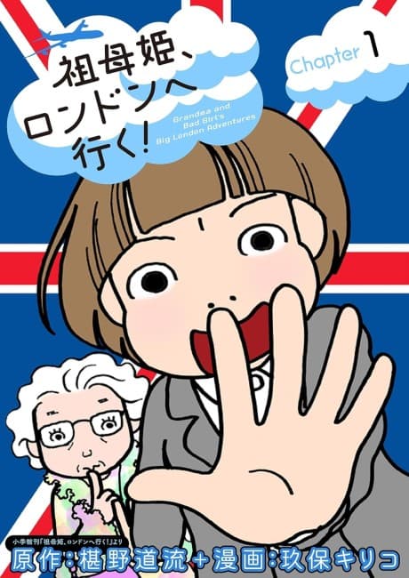 Sobo Hime, London e Iku!
