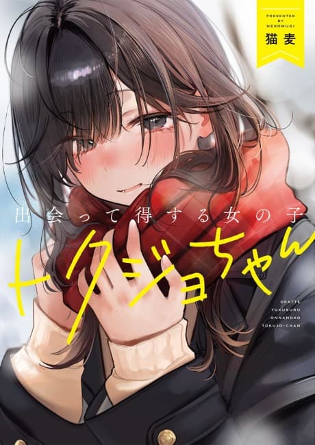 Tokujo-chan: The Girls Who Brighten Your Day