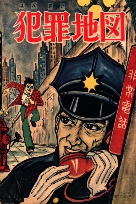 Hanzai Chizu