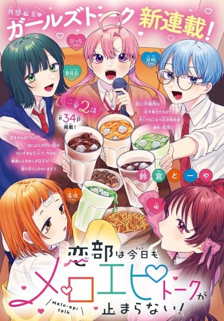 Koi-bu wa Kyou mo Melo-epi Talk ga Tomaranai!