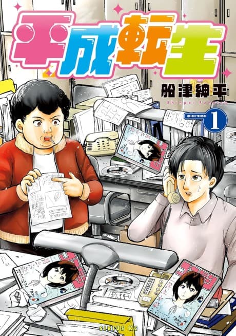 Heisei Tensei