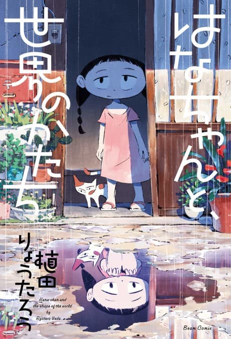 Hana-chan and the Shape of the World
