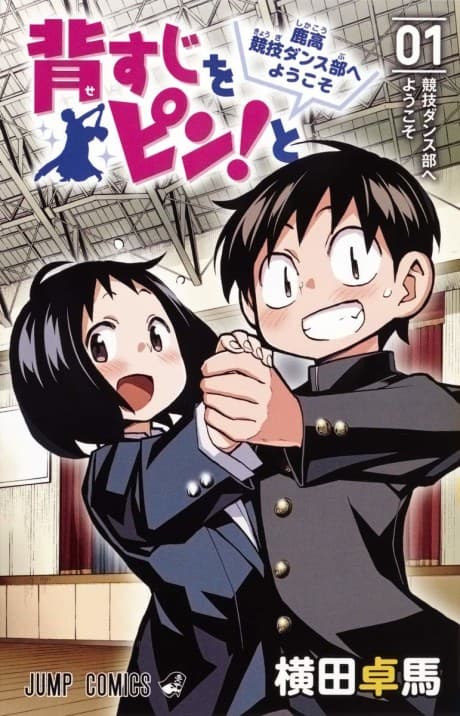 Straighten Up! Welcome to Shika High's Competitive Dance Club #1 cover