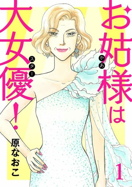 Oshuutome-sama wa Dai Joyuu!