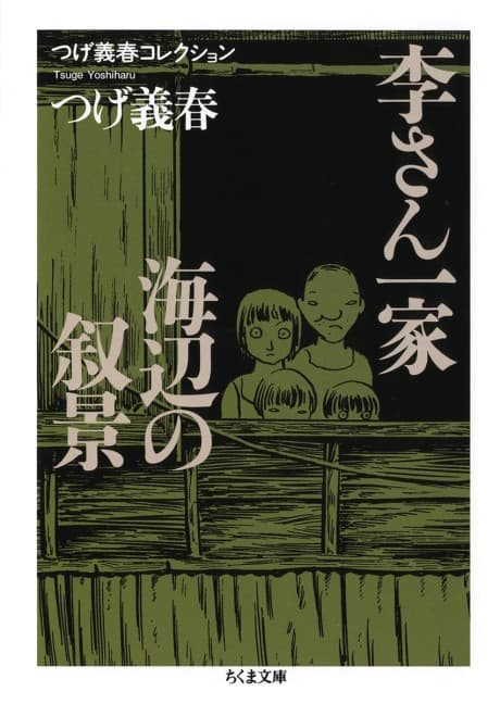 Ri-san Ikka/Umibe no Jokei