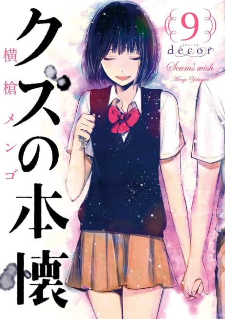 Scum's Wish Décor #1 cover