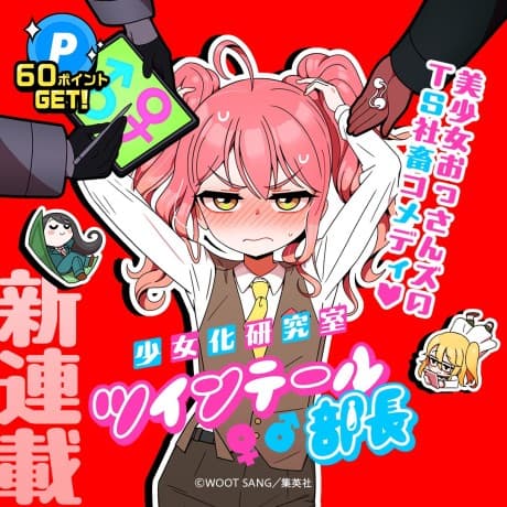 Shoujoka Kenkyuu Shitsu Twintail Buchou