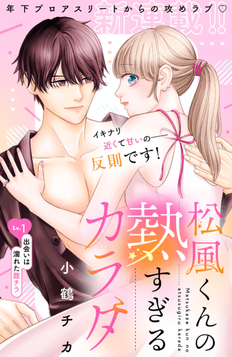 Matsukaze-kun no Atsu sugiru Karada
