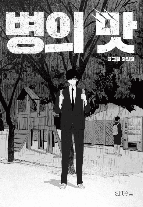 Taste of Illness #1 cover