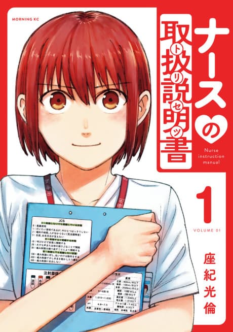 Nurse no Toriatsukai Setsumeisho