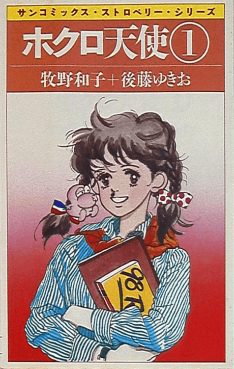 Hokuro Tenshi