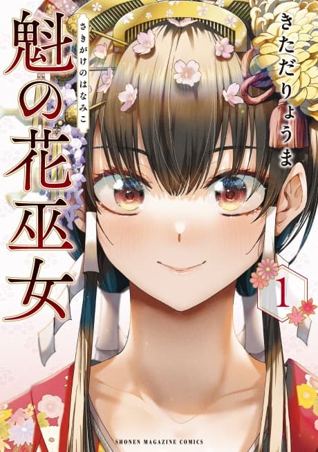 Sakigake no Hana Miko #1 cover