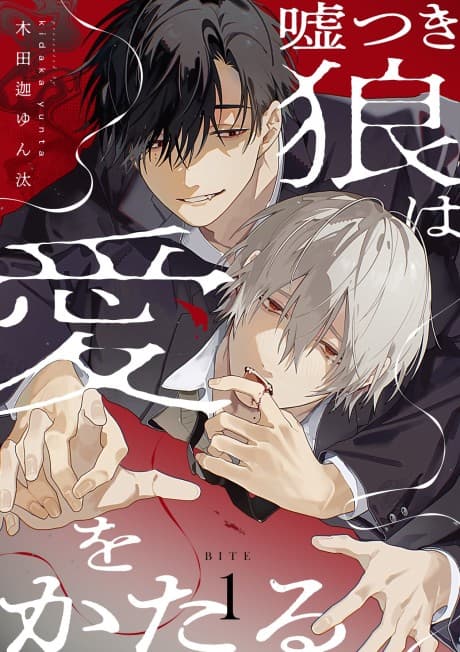 Usotsuki Ookami wa Ai wo Kataru