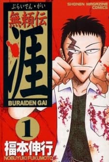 Buraiden Gai #1 cover