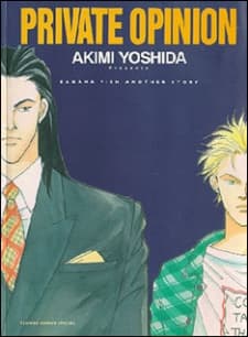 Private Opinion: Banana Fish Another Story #1 cover