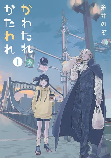 Kawatare, Kataware