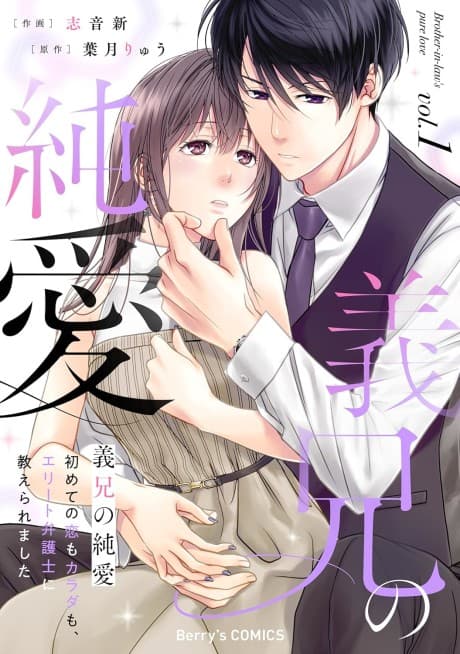 Gikei no Junai: Hajimete no Koi mo Karada mo, Elite Bengoshi ni Oshieraremashita